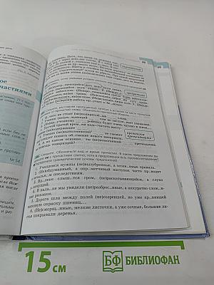 Русский язык 7 класс