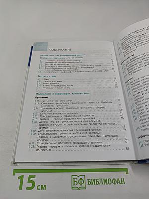 Русский язык 7 класс