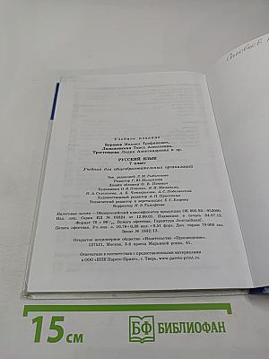 Русский язык 7 класс