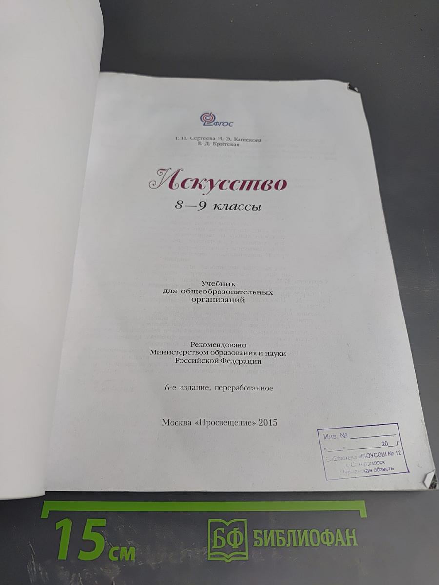 Искусство 8-9 классы