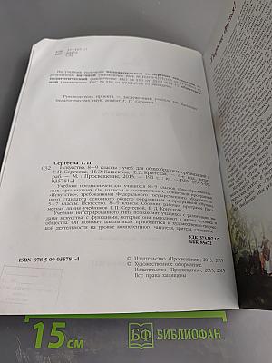 Искусство 8-9 классы