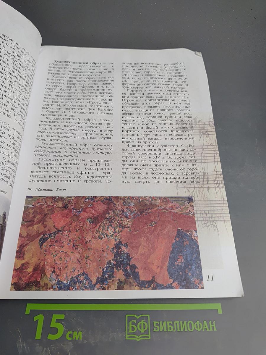 Искусство 8-9 классы