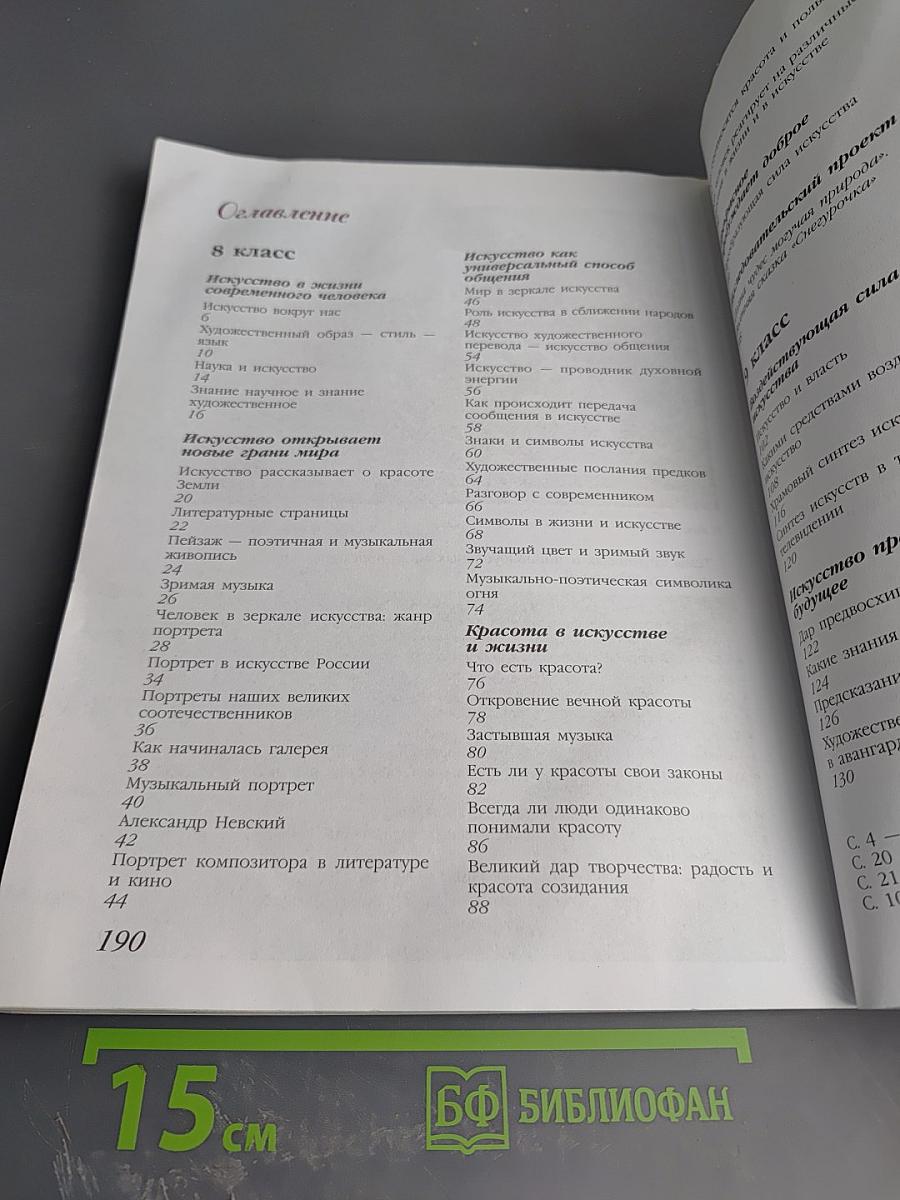 Искусство 8-9 классы