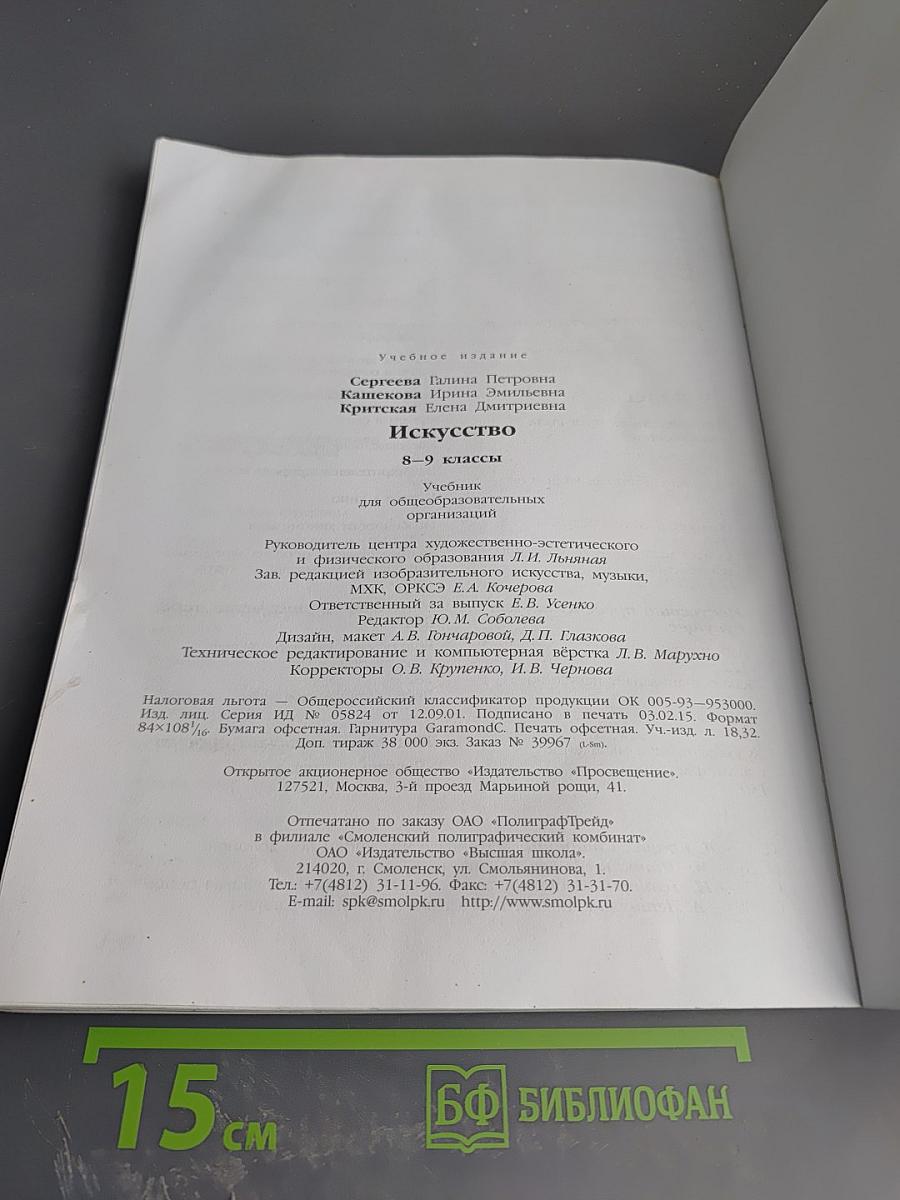 Искусство 8-9 классы