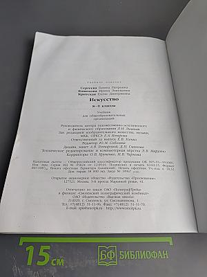 Искусство 8-9 классы