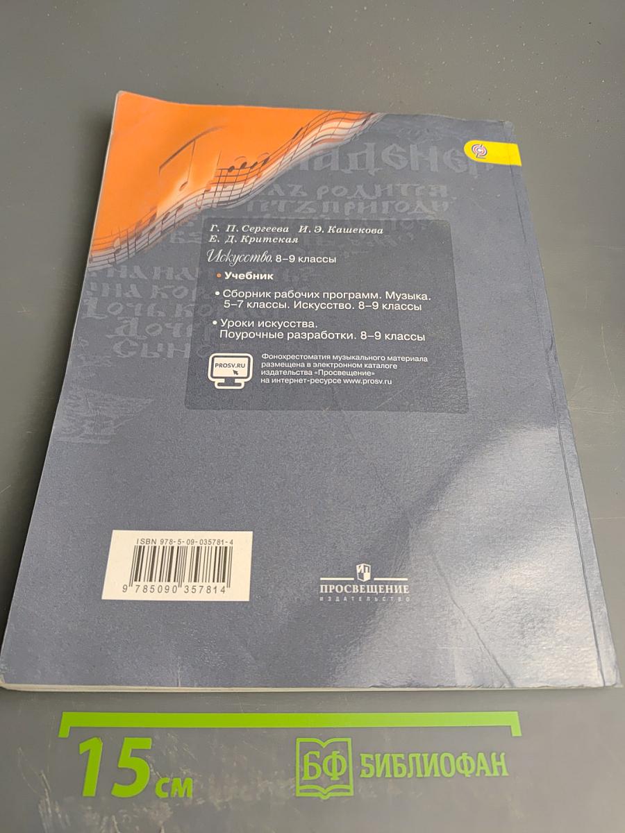 Искусство 8-9 классы