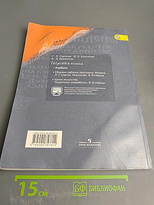 Искусство 8-9 классы