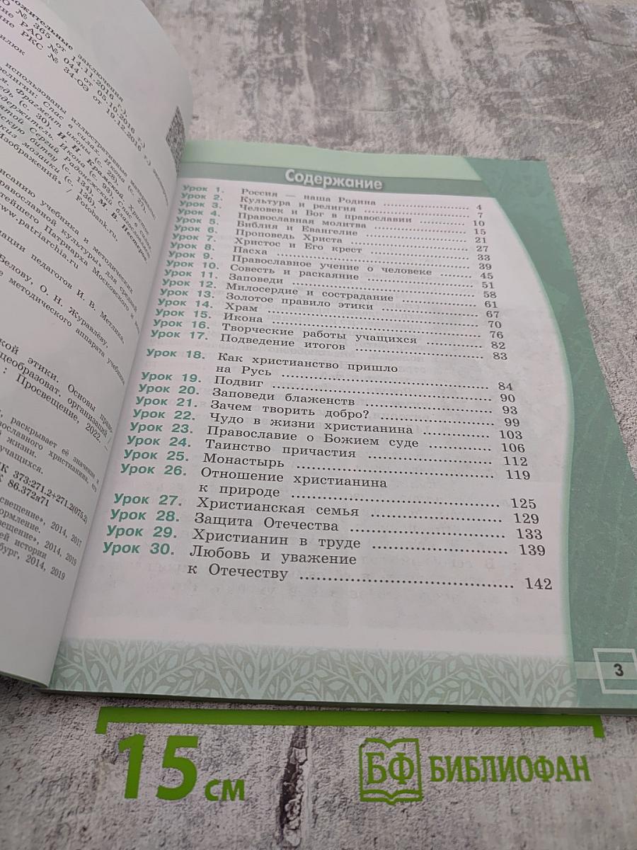 Основы православной культуры 4 класс