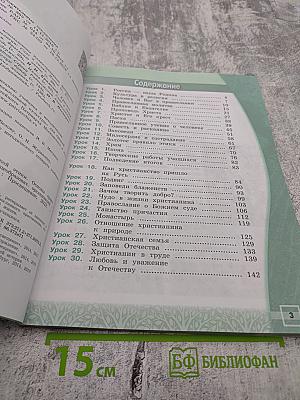 Основы православной культуры 4 класс