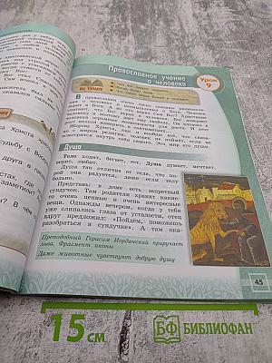 Основы православной культуры 4 класс