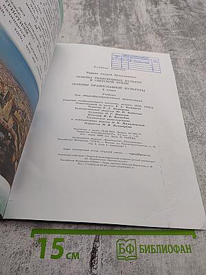 Основы православной культуры 4 класс