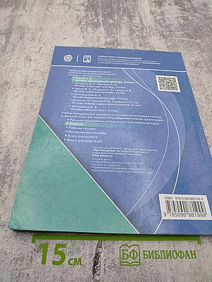 Основы православной культуры 4 класс