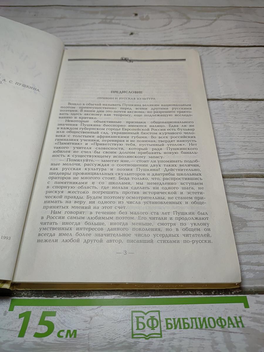 Дон-Жуанский список А.С. Пушкина