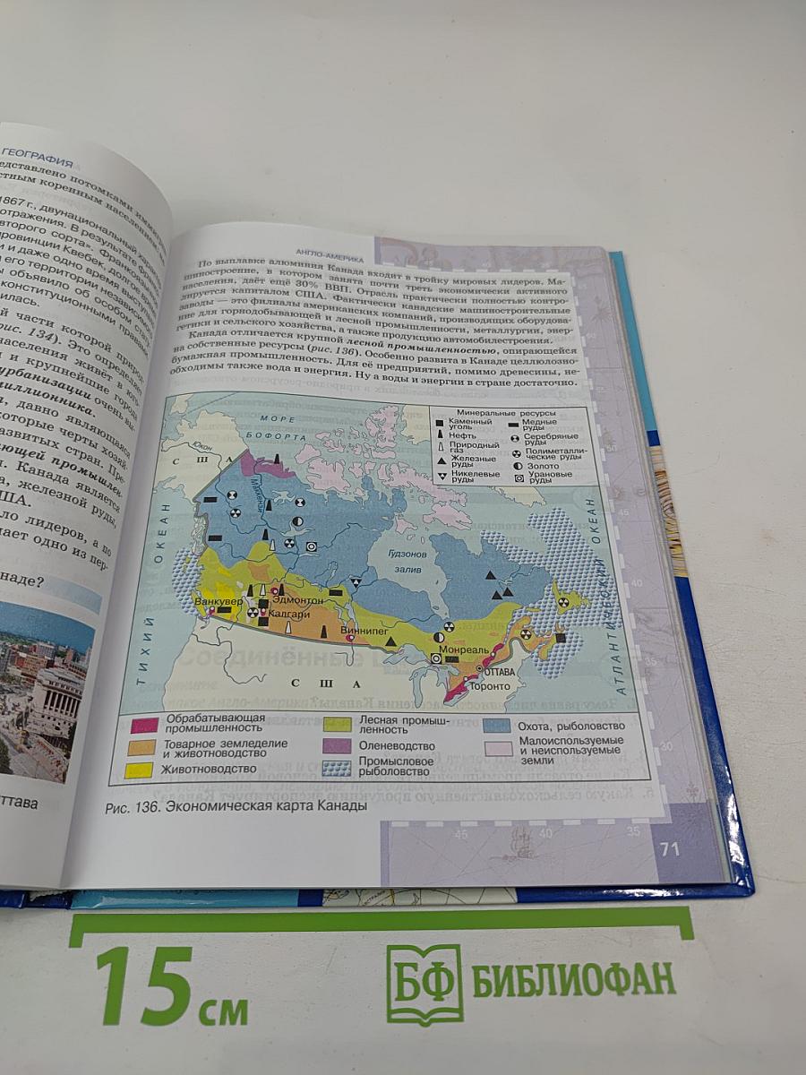 География. Экономическая и социальная география мира. 10-11 классы, Часть II. Базовый уровень