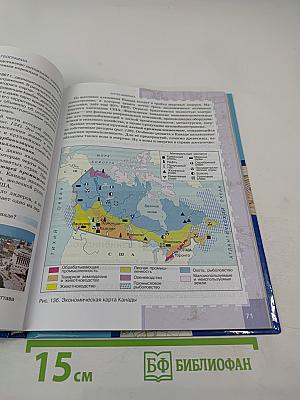 География. Экономическая и социальная география мира. 10-11 классы, Часть II. Базовый уровень