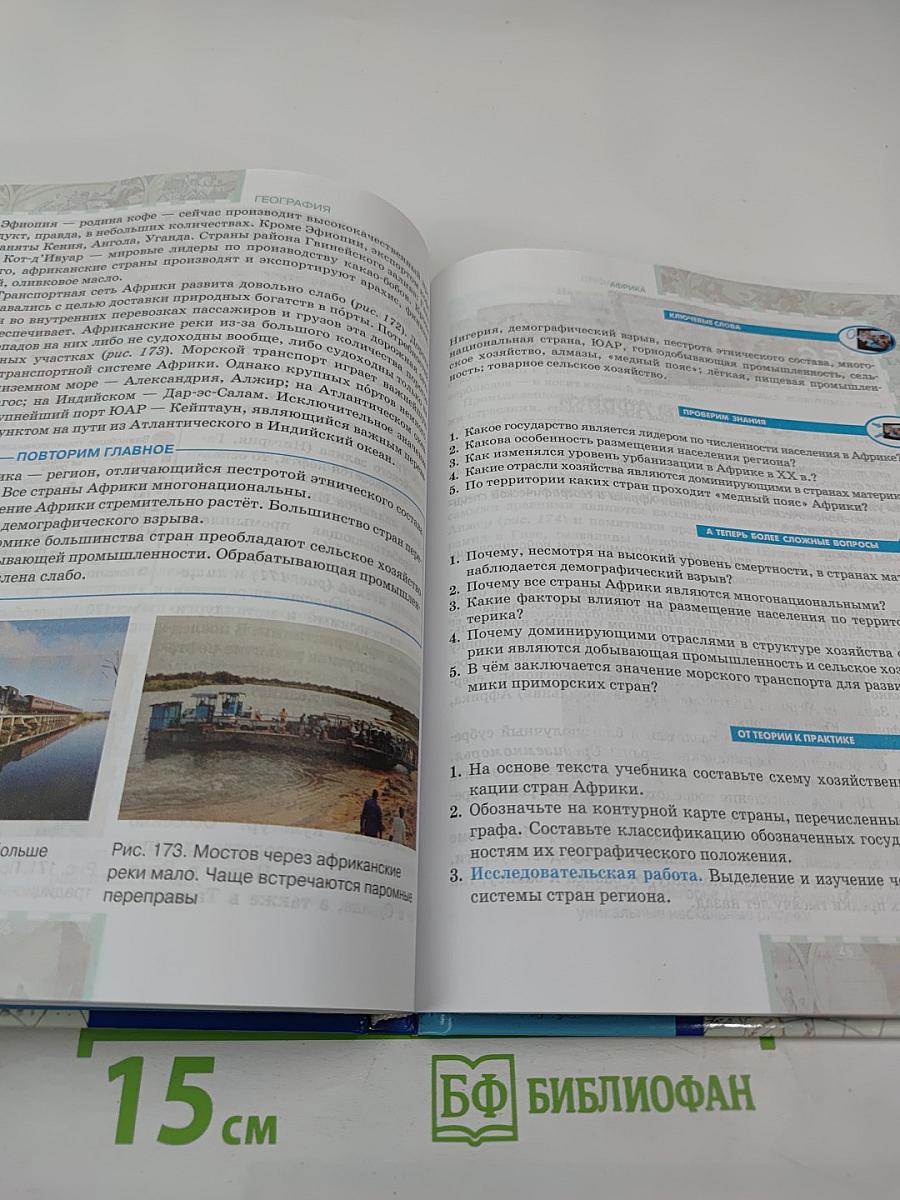 География. Экономическая и социальная география мира. 10-11 классы, Часть II. Базовый уровень