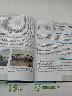 География. Экономическая и социальная география мира. 10-11 классы, Часть II. Базовый уровень