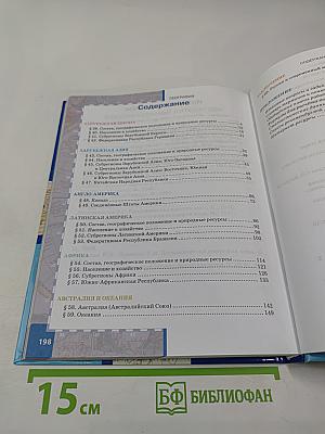 География. Экономическая и социальная география мира. 10-11 классы, Часть II. Базовый уровень