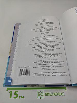 География. Экономическая и социальная география мира. 10-11 классы, Часть II. Базовый уровень