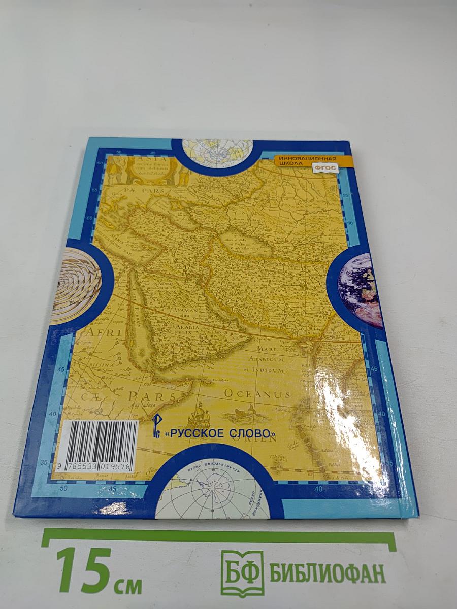 География. Экономическая и социальная география мира. 10-11 классы, Часть II. Базовый уровень