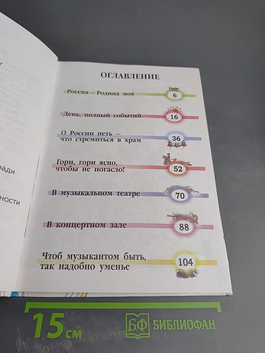 Музыка для 2 класса