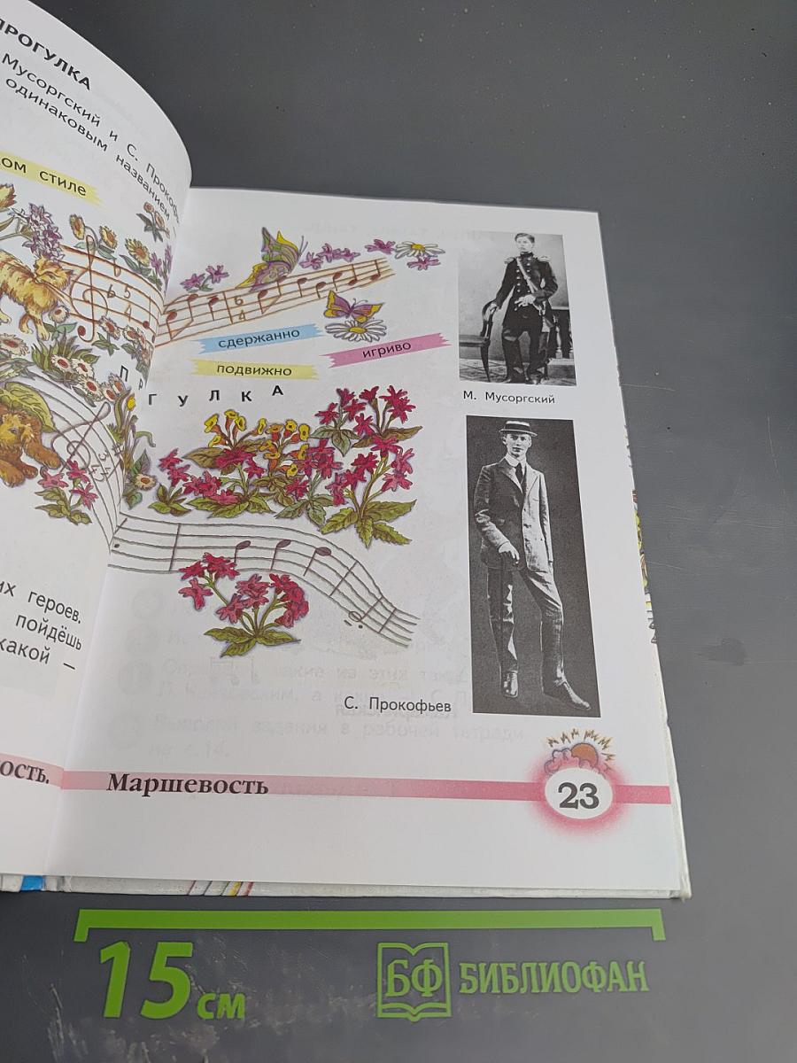 Музыка для 2 класса