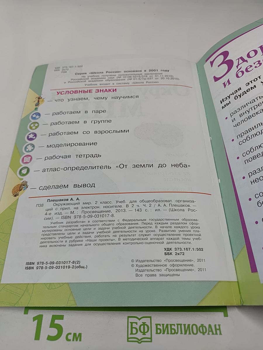 Окружающий мир 2 класс Часть 2