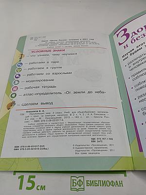 Окружающий мир 2 класс Часть 2