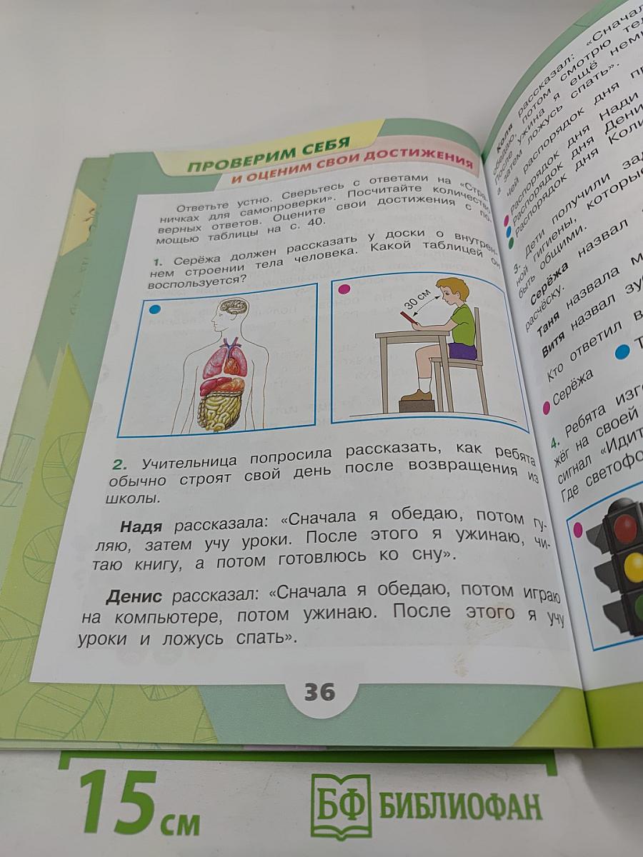 Окружающий мир 2 класс Часть 2