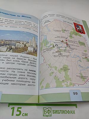 Окружающий мир 2 класс Часть 2