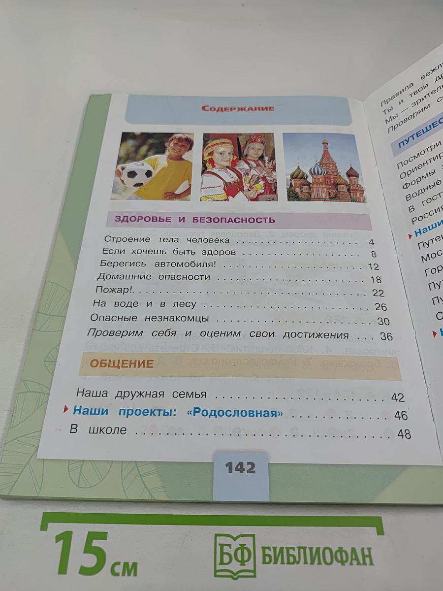 Окружающий мир 2 класс Часть 2