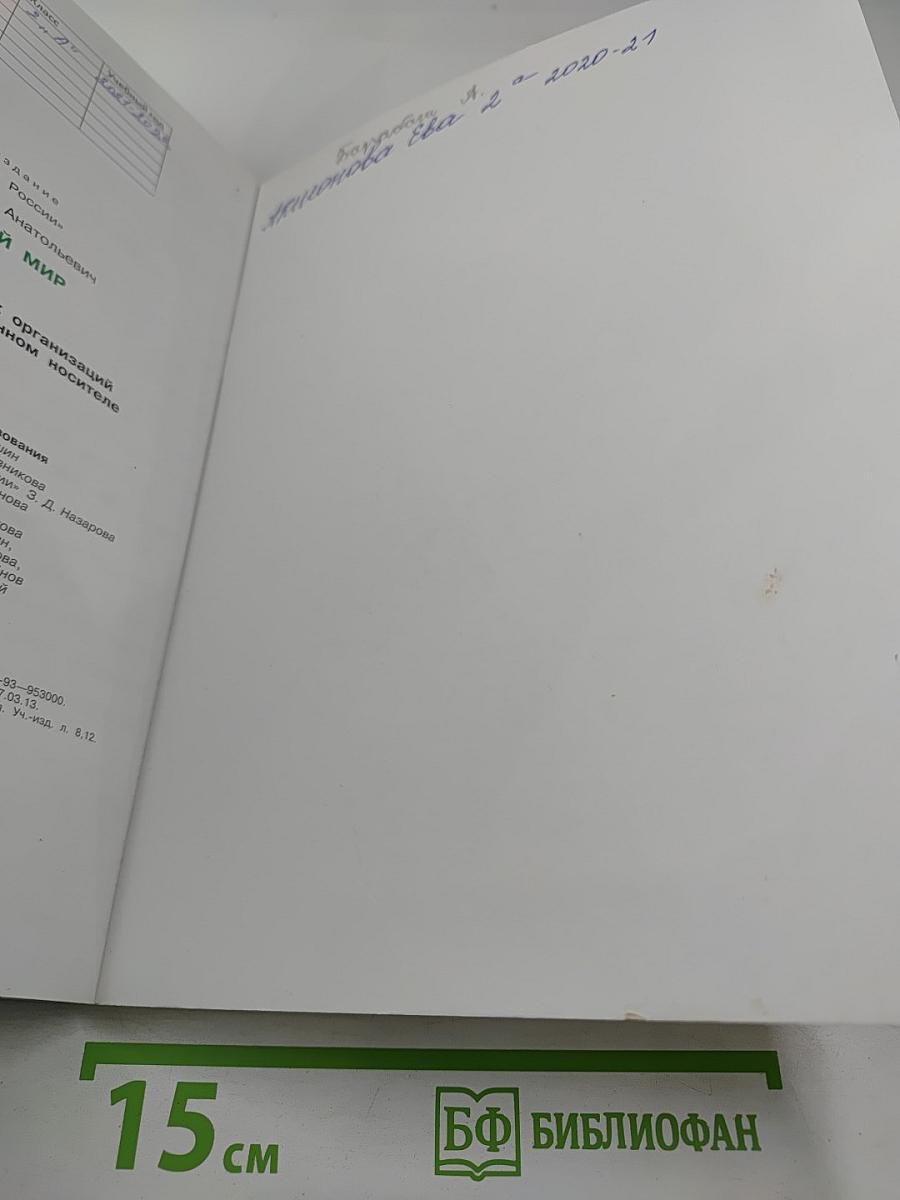 Окружающий мир 2 класс Часть 2