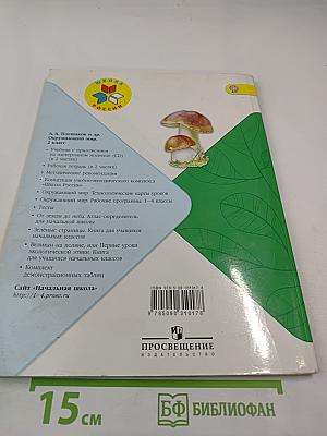 Окружающий мир 2 класс Часть 2