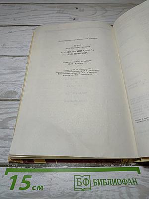 Дон-Жуанский список А.С. Пушкина