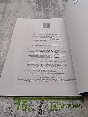 Основы религиозных культур и светской этики. Основы буддийской культуры. 4 класс