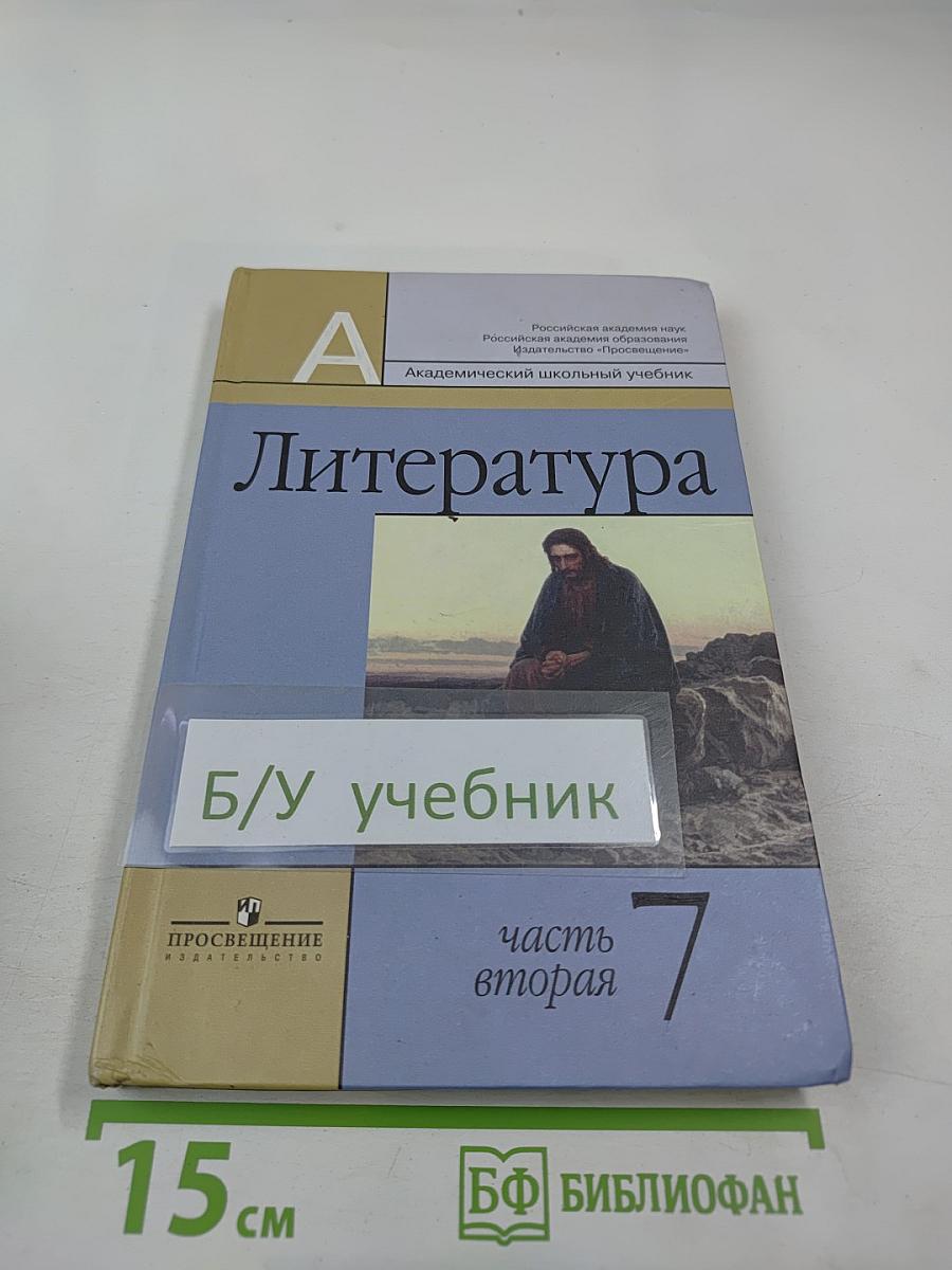 Литература 7 класс, часть вторая