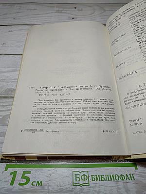 Дон-Жуанский список А.С. Пушкина