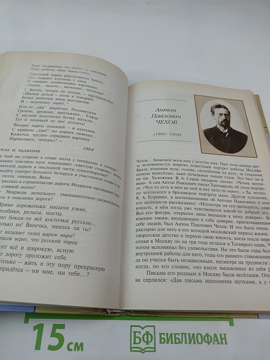 Литература 7 класс, часть вторая