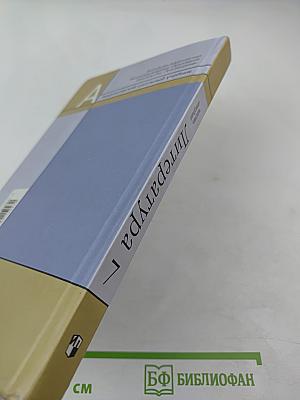 Литература 7 класс, часть вторая