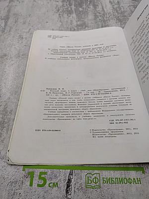 Русский язык. 1 класс