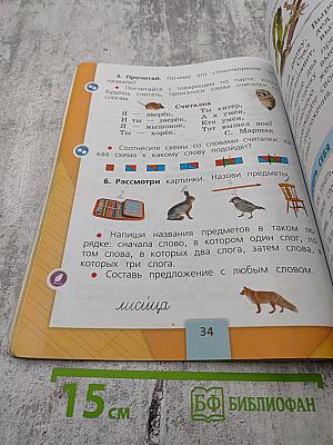 Русский язык. 1 класс