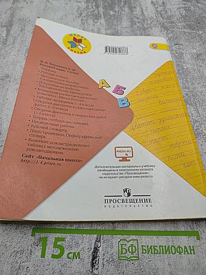 Русский язык. 1 класс