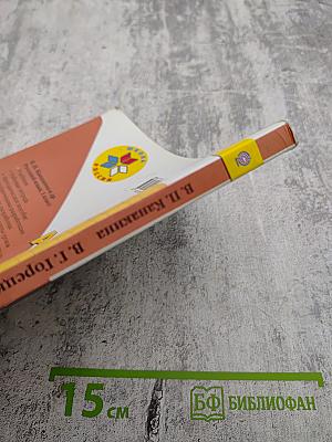 Русский язык. 1 класс