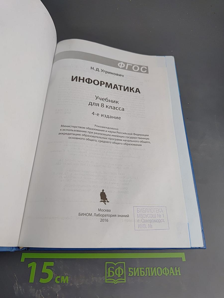 Информатика 8 класс