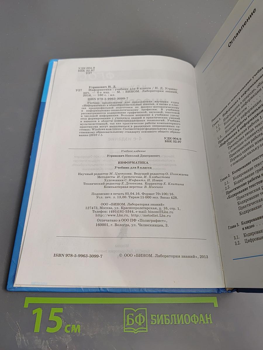 Информатика 8 класс