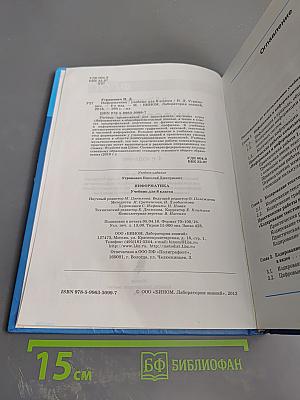 Информатика 8 класс
