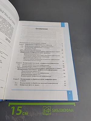 Информатика 8 класс