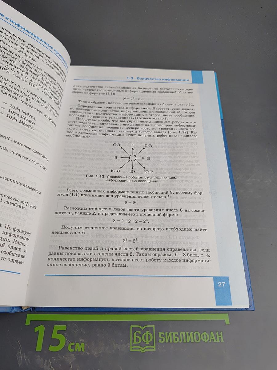 Информатика 8 класс