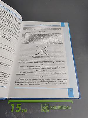 Информатика 8 класс