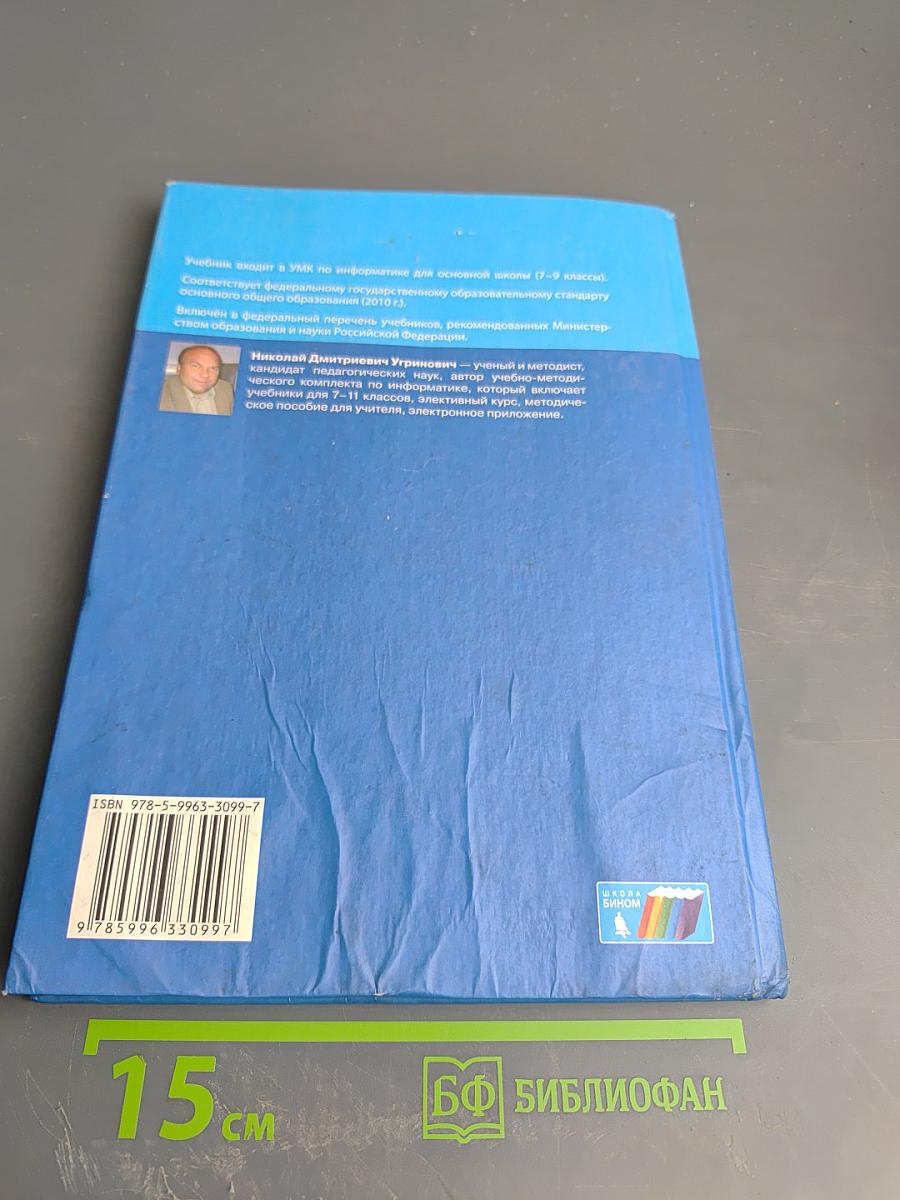 Информатика 8 класс